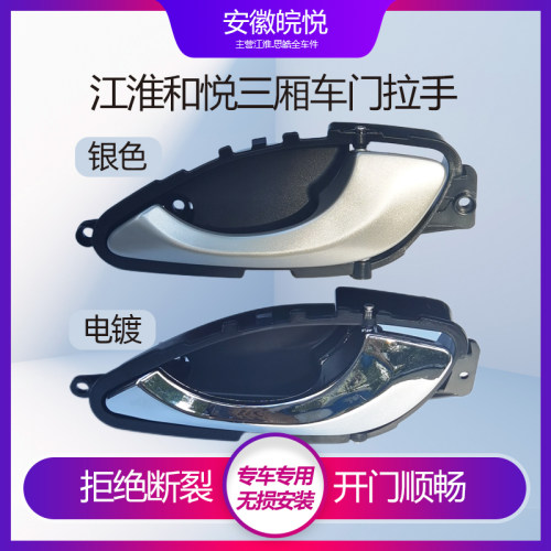 江淮和悦三厢拉手内扣配件