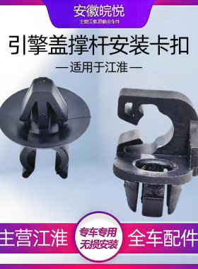 江淮引擎盖撑杆安装卡座卡扣卡子