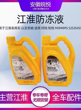 防冻液汽车冷却液适用江淮瑞风s3S2S3S5S7M3M4M5M6四季通用水箱宝
