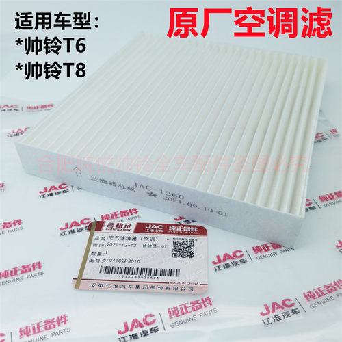 适用于帅铃T6T8不分年空气滤清器