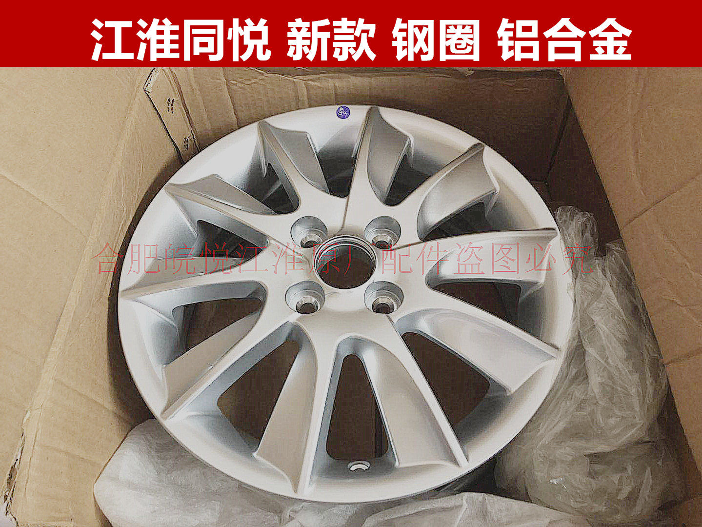 江淮同悦三厢RS新款 和悦A13 铝合金钢圈 轮毅 轮毂 正品