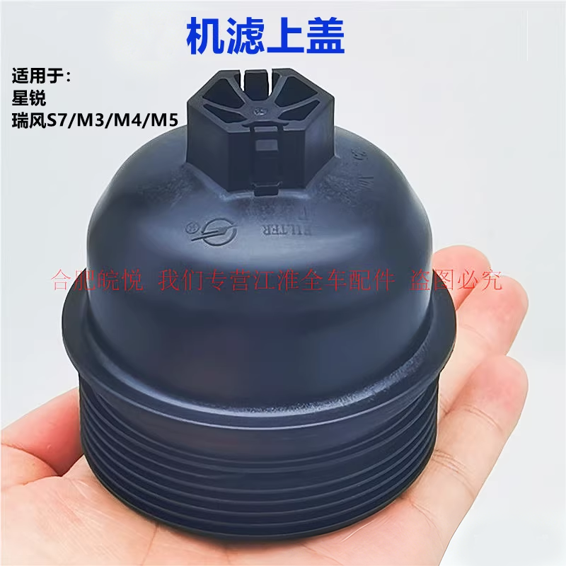 瑞风M3机油滤芯盖S7M4M5和畅