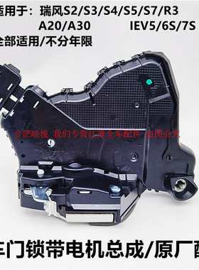 适配江淮瑞风S3S2S5帅铃IEV56S7S前后门锁块总成中控闭锁器电机锁