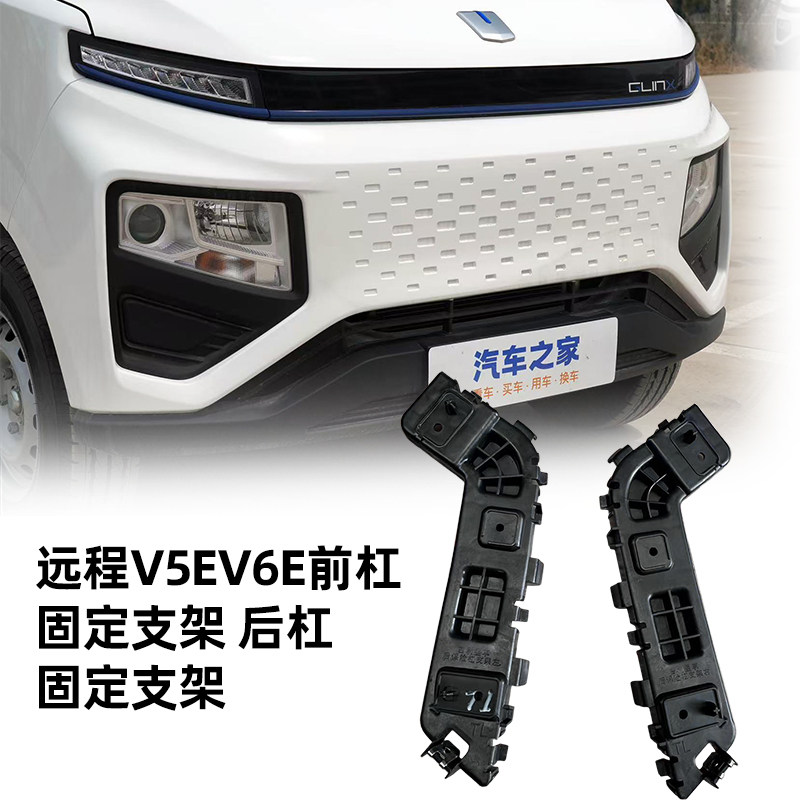 吉利远程星享V6E5E前保险杠卡子侧左右后支架安装杠支架卡卡扣