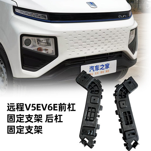 吉利远程星享V6E5E前保险杠卡