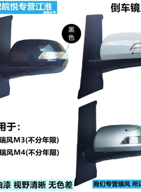 适用于瑞风M4M3不分年限外视镜灯