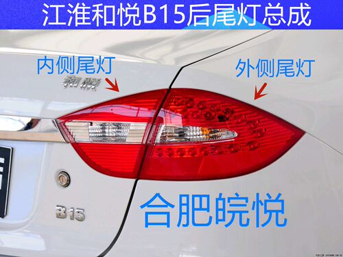 江淮和悦尾灯三箱特价刹车