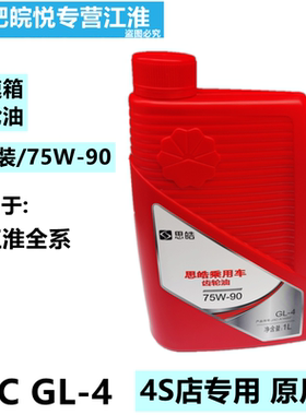 适配江淮IEV456E7S瑞风S3S2S5M3M4M5齿轮油差速器油后桥油电机油