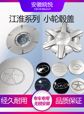 适配瑞风江淮同悦和悦瑞鹰祥和SS3轮胎帽5M3轮毂盖IEV6轮毂罩轮帽