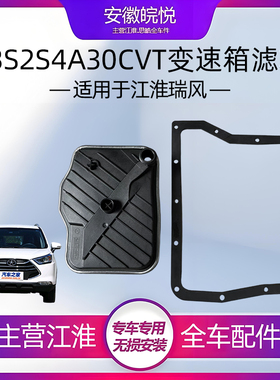 适配江淮瑞风S3/S2/S4/A5自动挡CVT变速箱滤芯网垫片链条油底垫片