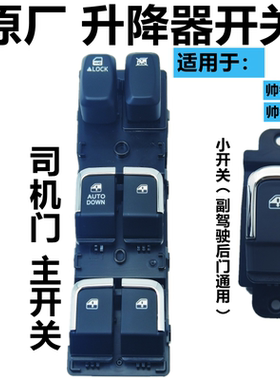 江淮JAC帅铃T6T8V7皮卡专用原厂车窗玻璃控制升降器开关按键原装
