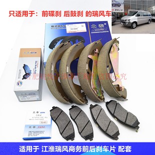 江淮瑞风商务车一家亲穿梭北泰前后轮刹车片制动片摩擦片后刹车片