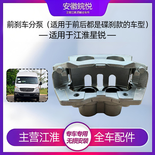 江淮星锐新款 柴油m209前后轮制动器刹车卡钳刹车分泵碟刹原厂配件