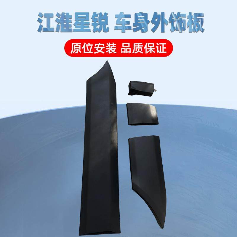 适配江淮星锐 四系 车门外饰板 车身防擦条 裙边车门外护板装饰板,汽车零部件/养护/美容/维保,其他,淘宝优惠券,粉丝福利购,淘宝优惠卷