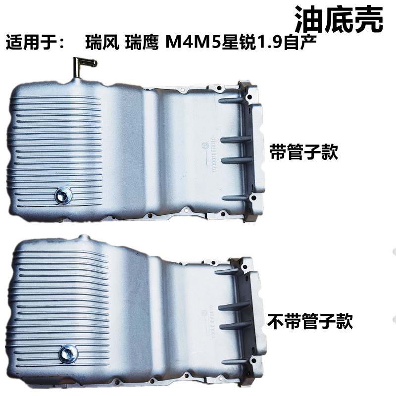 适用于江淮瑞风瑞风m4m5柴油星锐1.9油底壳总成 汽油机全铝油底壳