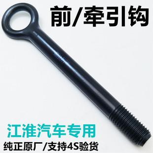 江淮瑞风m3拖车钩牵引钩同悦和悦瑞风S3S5S2M3M4M516瑞风全车配件