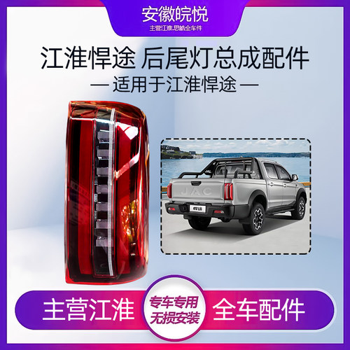 适用于悍途尾灯专用配件不分年限