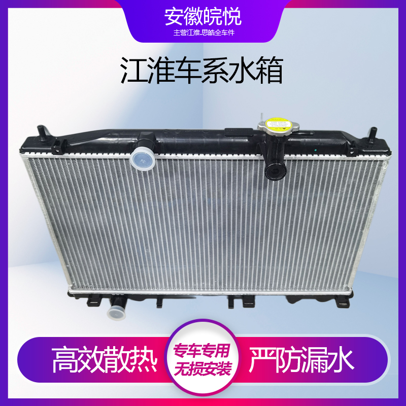 江淮同悦sr2s3s57散热器水箱总成