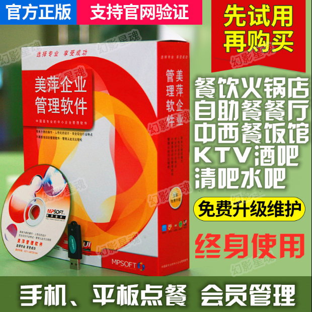 皇冠 13年老店 美萍餐饮管理系统 美萍旺店系列 美萍正版软件