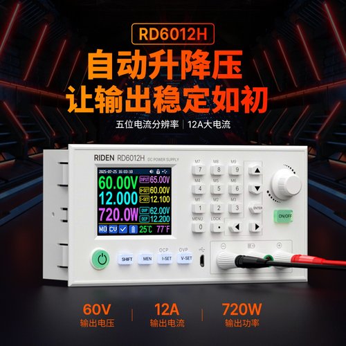 睿登RD6012H大功率可调直流稳压电源2.4寸屏幕可调电池充电神器