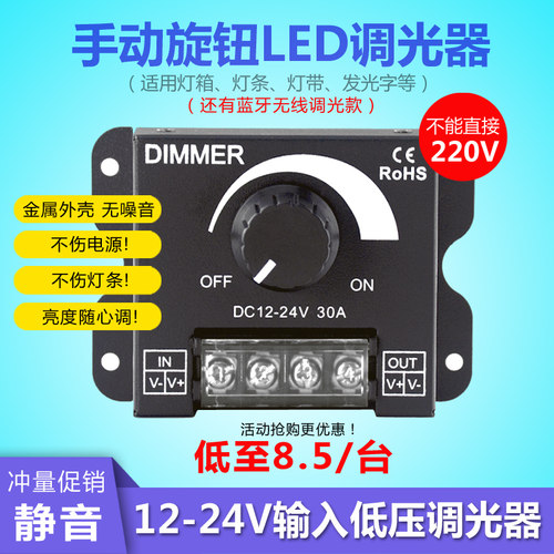 旋钮调光0-24V调光器JH