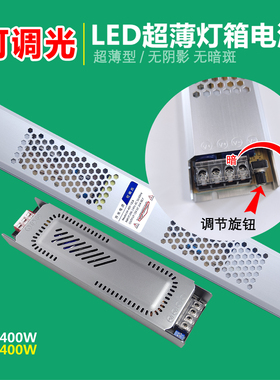 12v可调光变压器静音款超薄灯箱电源24v线性灯带led开关电源400w