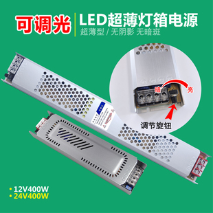 超薄灯箱电源24v线性灯带led开关电源400w 12v可调光变压器静音款