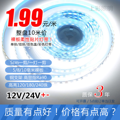 贴片灯裸板led灯带12v线性灯240珠双排超高亮24v户外防水硅胶灯条