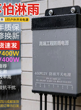led防雨电源12v400w发光字变压器户外亮化工程用24v防水开关电源