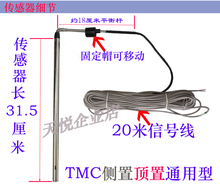 太阳能热水器配件正品tmc西子探头1