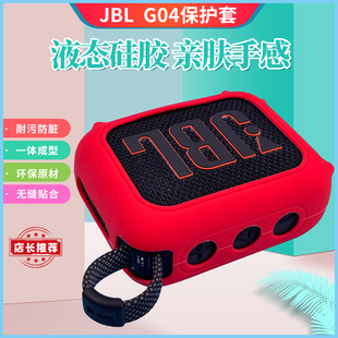 适用JBL GO4保护套音箱硅胶套防摔软壳金砖4蓝牙音箱户外运动专用