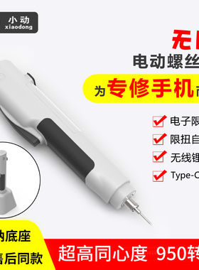 小动P1电动螺丝刀苹果安卓手机笔记本维修拆机工具充锂电无刷电批