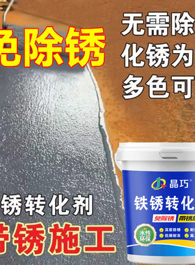 免打磨防锈漆铁锈转化剂免除锈漆