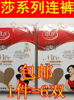 浪莎超薄防脱丝脚尖透明连裤袜