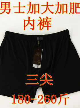 男内裤特大特肥平角纯色莫代尔