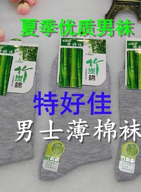 袜子男网眼竹炭棉中长筒男士袜子