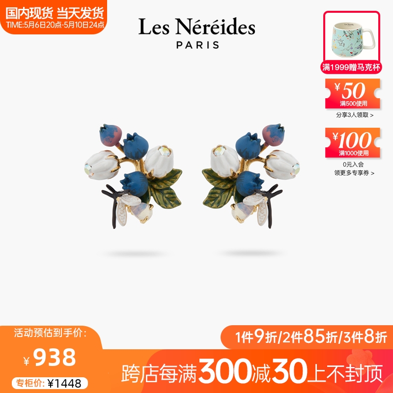 法国进口正品Les Nereides24春夏四季浆果蓝莓白花萤火虫绿叶耳