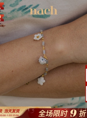 NACH白花鸟蝴蝶梨猫咪三色堇手链