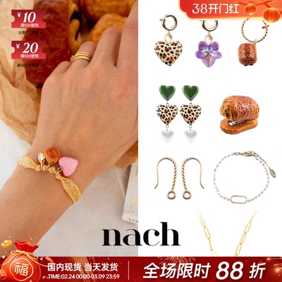 【官方授权】NACH娜趣巧克力包限量系列心T恤订书机耳钉手绳吊坠