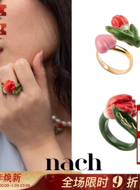 【官方授权】NACH娜趣26秋冬郁金香花苞粉爱心绿叶情人节戒指胸针
