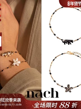 【官方授权】NACH娜趣26秋冬狂野之花限量黑白鸢尾花猎豹黑豹手链