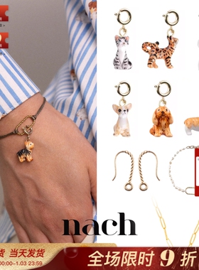 【官方授权】NACH娜趣可爱猫狗限量顽皮萌宠吊坠 DIY手项链耳环