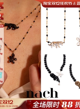 【官方授权】NACH娜趣26秋冬狂野之花黑白鸢尾花猎豹黑豹珠珠项链