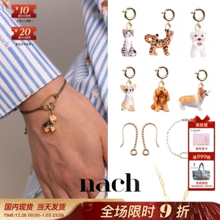 DIY手项链耳环 NACH娜趣可爱猫狗限量顽皮萌宠吊坠 官方授权