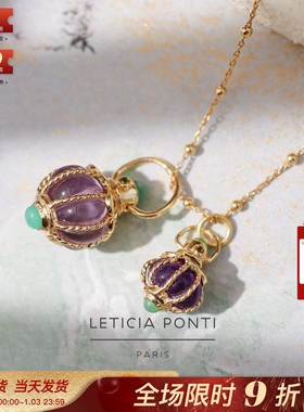 法国Leticia Ponti正品Dana紫水晶灯笼南瓜橄榄石吊坠 分大小号