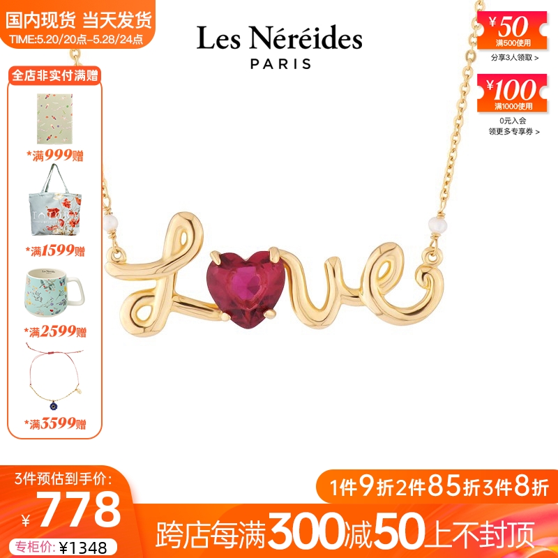 法国进口正品Les Nereides20春夏归巢系列红色爱心LOVE项链