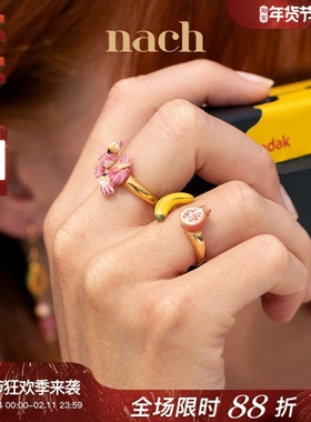 【官方授权】NACH娜趣法国24春夏鹦鹉蒲公英贝壳石榴香蕉活口戒指