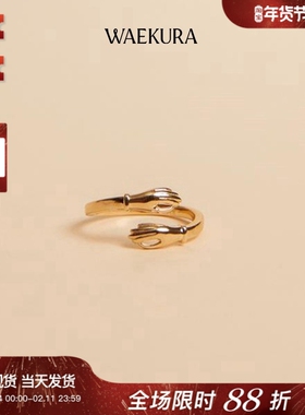 法国小众设计师waekura活口戒指