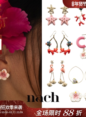 【官方授权】NACH娜趣25夏威夷热带鱼椰子树海星火烈鸟木槿花耳环