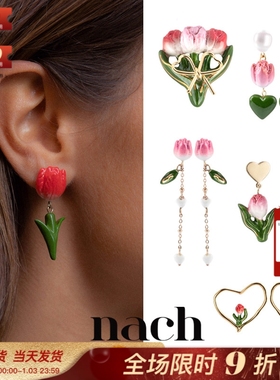 【官方授权】NACH娜趣26秋冬郁金香粉红花情人节爱心珍珠耳钉胸针